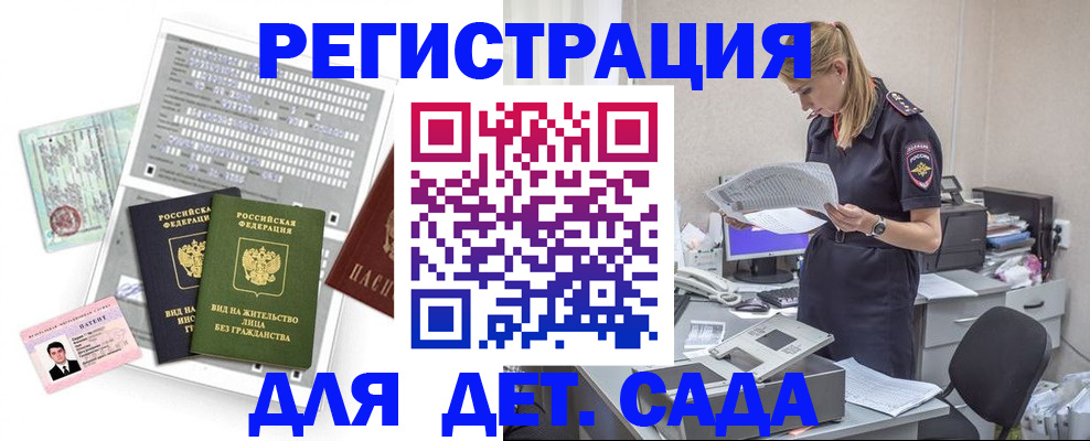 временная регистрация для всех в Красноярске