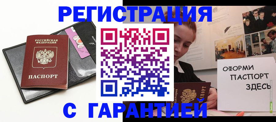 временная регистрация купить в Красноярске